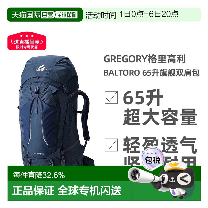 欧洲直邮GREGORY格里高利BALTORO穿岳65升徒步露营登山双肩包男款图片