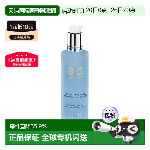 欧洲直邮ORLANE幽兰B21焕肤蓝水250ml酸控油去角质保湿告白正品