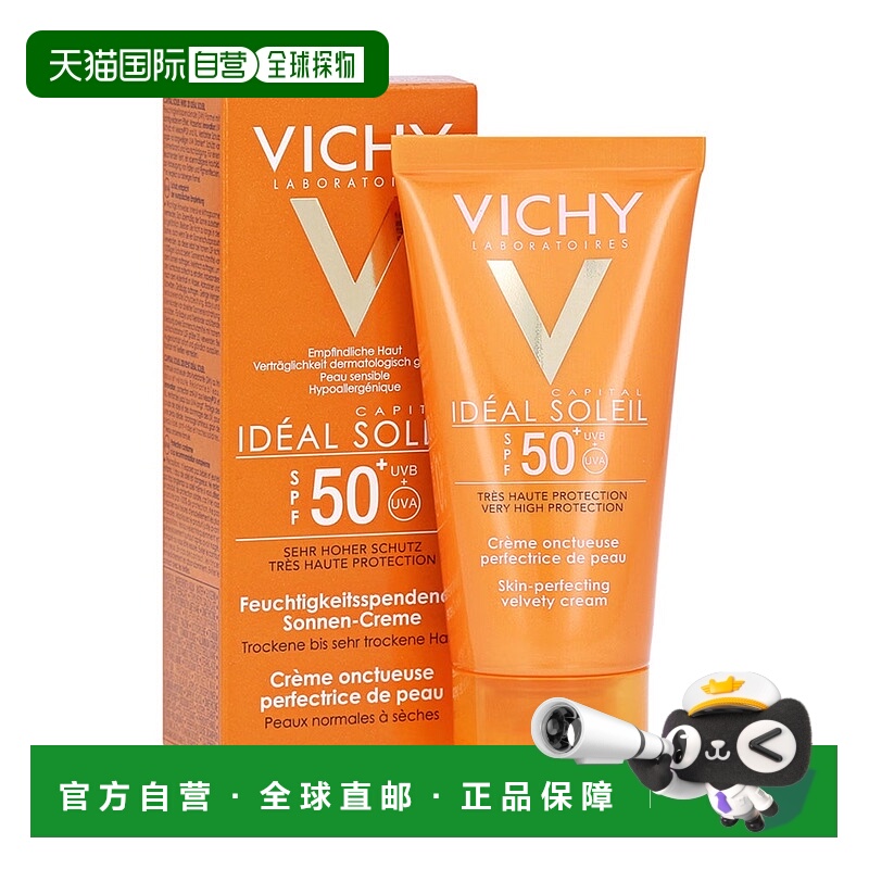 欧洲直邮德国药房VICHY薇姿面部保湿防晒霜50ml玻尿酸滋润LSF50