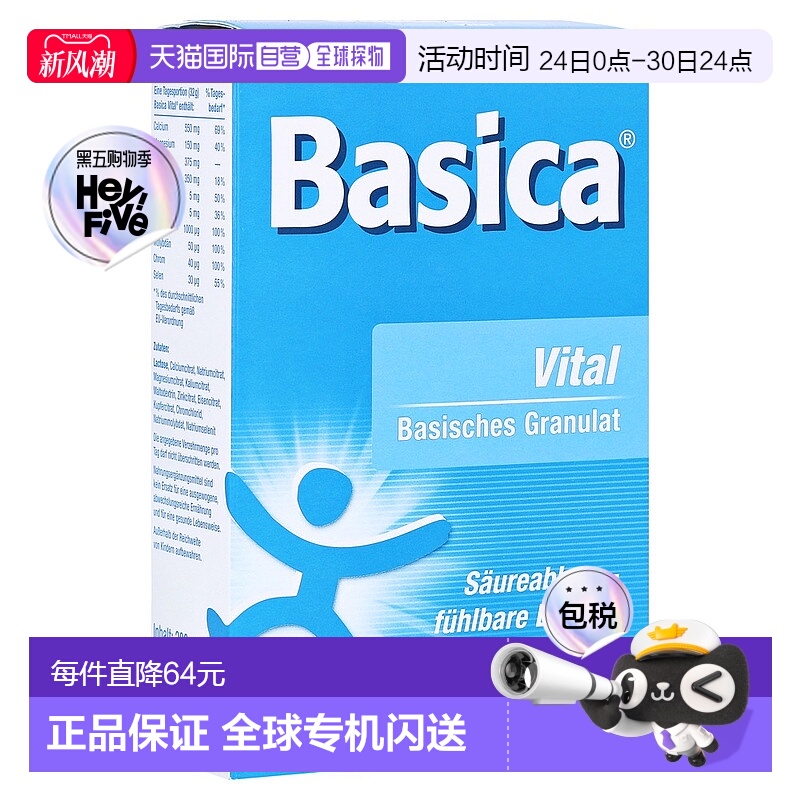 欧洲直邮德国药房Basica酸碱平衡搅拌粉200g排酸增加碱性颗粒