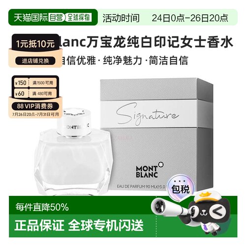 香港直邮Montblanc万宝龙纯白印记浓香水Edp50/90ml留香持久正品