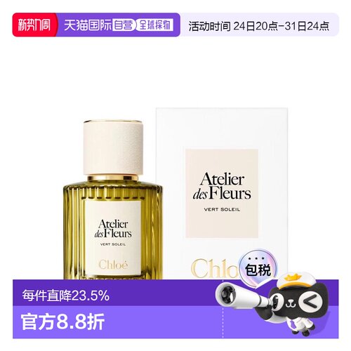 香港直邮Chloe蔻依香水EDP仙境花园系列夏日阳光香水正品