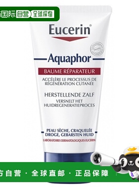 欧洲直邮Eucerin/优色林 Aquaphor干裂肌肤修复膏40克正品