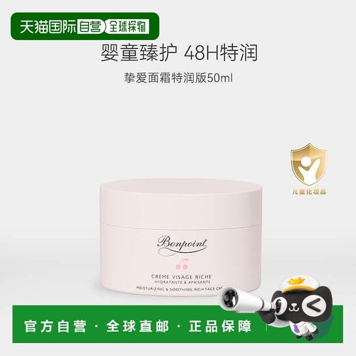欧洲直邮bonpoint  面霜保湿小樱桃滋润舒缓