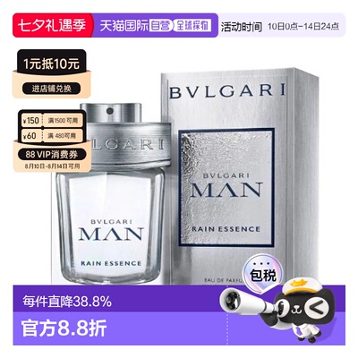 香港直邮Bvlgari宝格丽空谷之雨男士淡香精 Edp. 60ml正品