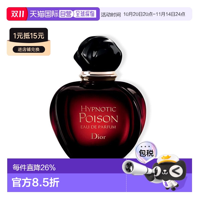 巴黎直邮Dior迪奥红毒奇葩毒药女士香水HYPNOTIC POISON50/100 ML