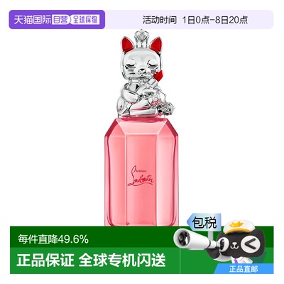 欧洲直邮Christian Louboutin路铂廷幸运之喵玫瑰浓香水效期27.3