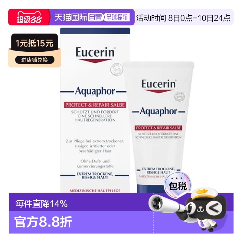 欧洲直邮EUCERIN优色林万用修复软膏45ml保湿补水呵护清痘淡红