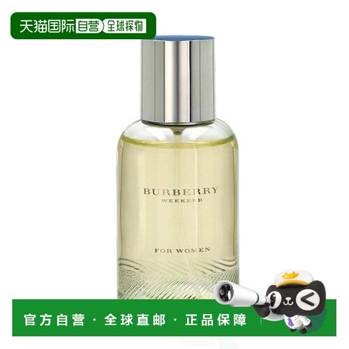 香港直邮Burberry博柏利周 末女士浓香水 花果50ml正品柑橘淡香水