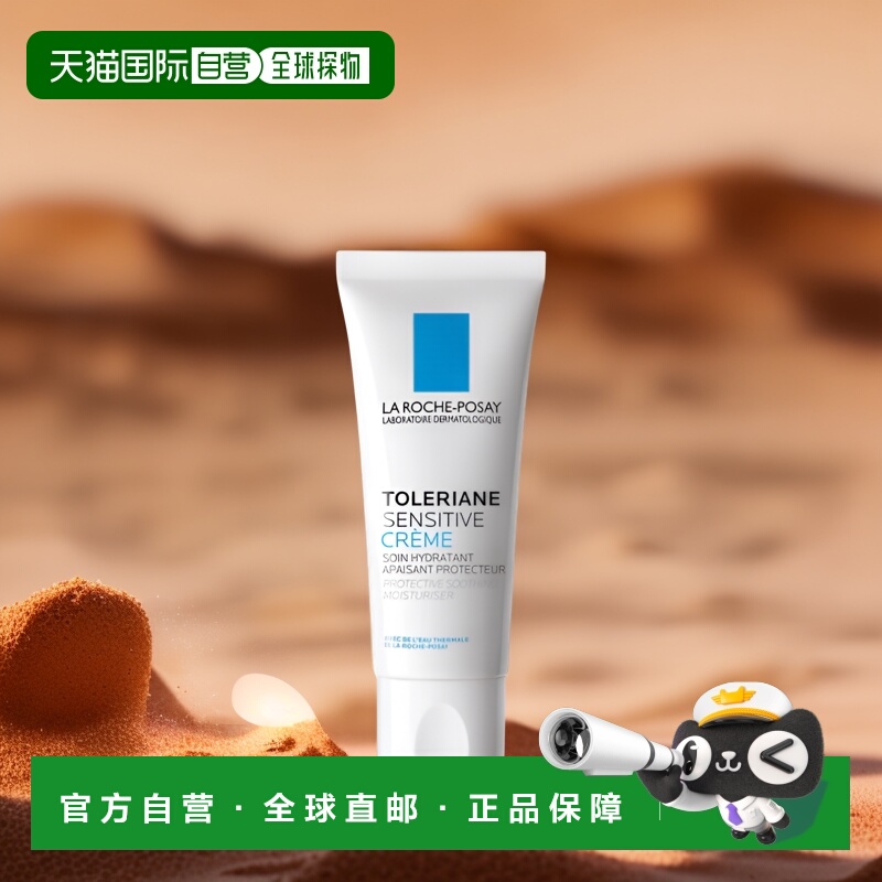 欧洲直邮La Roche Posay理肤泉特安舒护面霜40ml保湿补水滋润肌肤