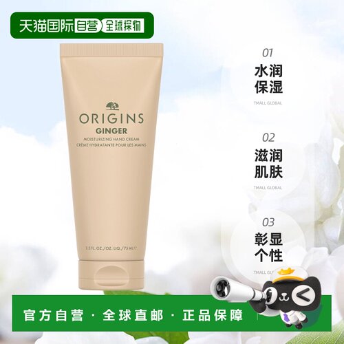 欧洲直邮Origins悦木之源水润保湿护手霜75ml滋润保湿#GINGE正品