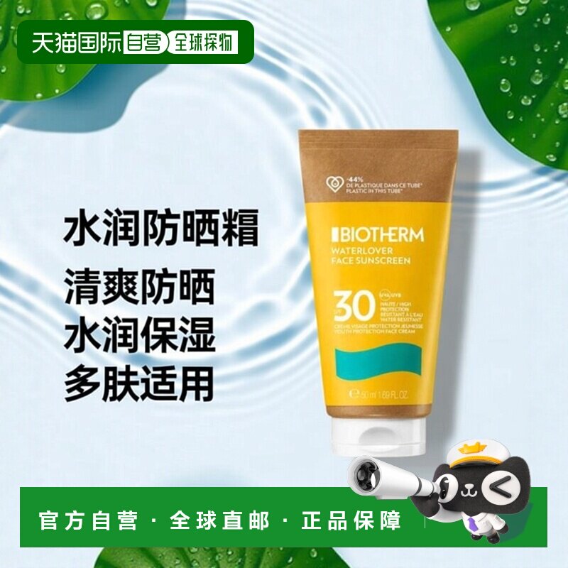 欧洲直邮碧欧泉 骄阳水润面部保湿防晒霜 50ML SPF30防紫外线清爽
