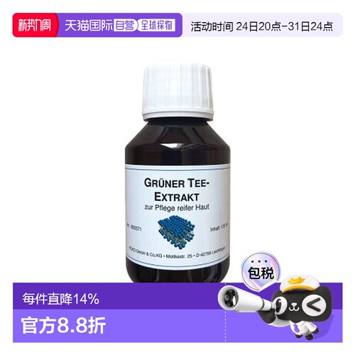 自营｜dms德美丝绿茶抗氧化精华原液100ml暗沉去黄保湿护肤品天然