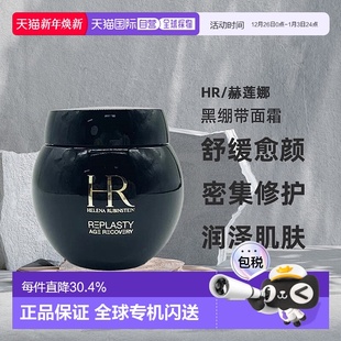 欧洲直邮HR黑绷带面霜调理抗老淡纹淡斑滋养润泽肌肤100ml正品