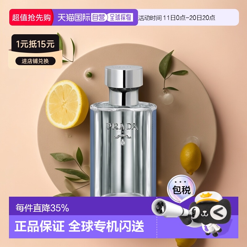 欧洲直邮Prada/普拉达HOMME「蔚蓝绅士」男士香水50-100ml EDT淡