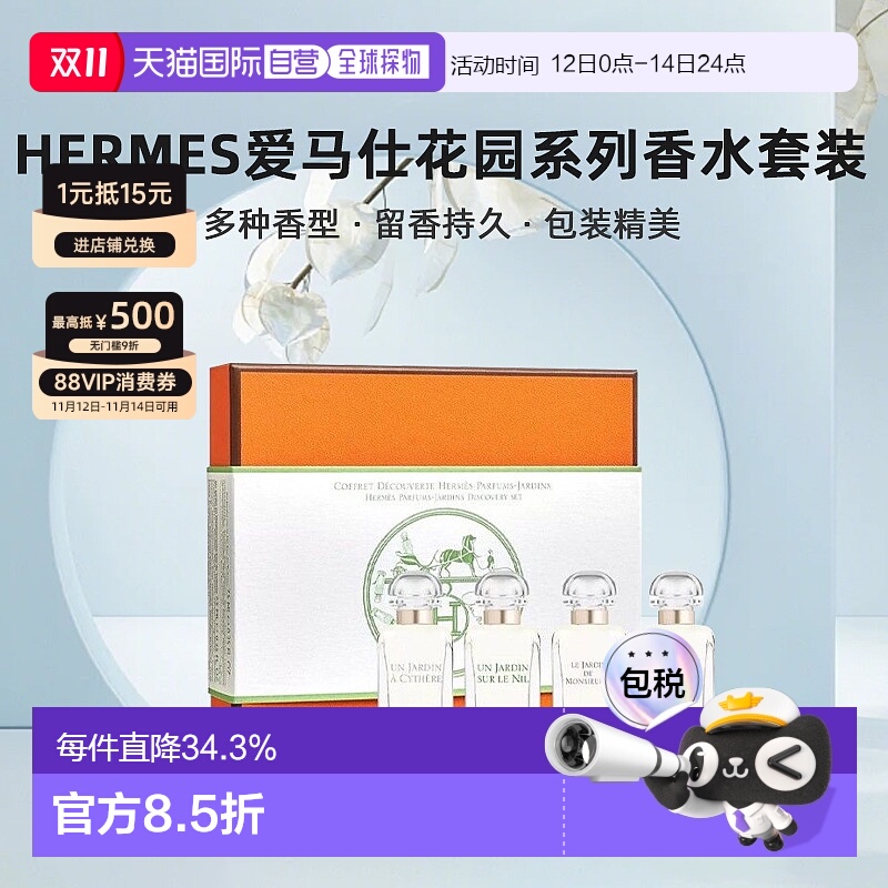 欧洲直邮Hermes爱马仕花园系列香水套装礼盒7.5mlx4尼罗河/李先生