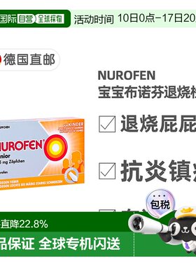 欧洲直邮Nurofen布洛芬止痛退烧栓剂125mg10粒2-6岁缓解发烧疼痛