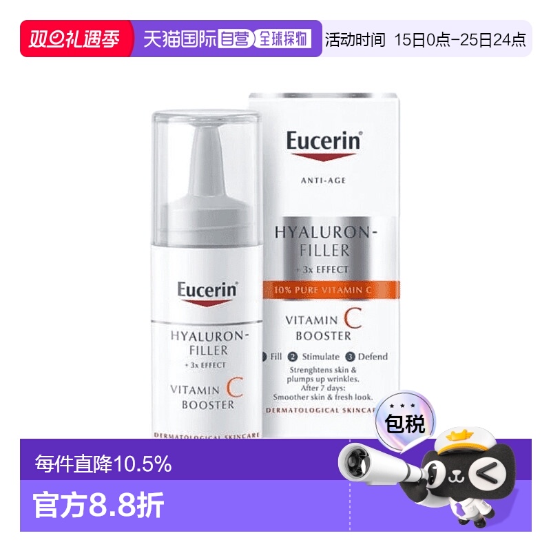 欧洲直邮Eucerin优色林透明质酸维生素C弹润焕亮抗皱精华液抗初老