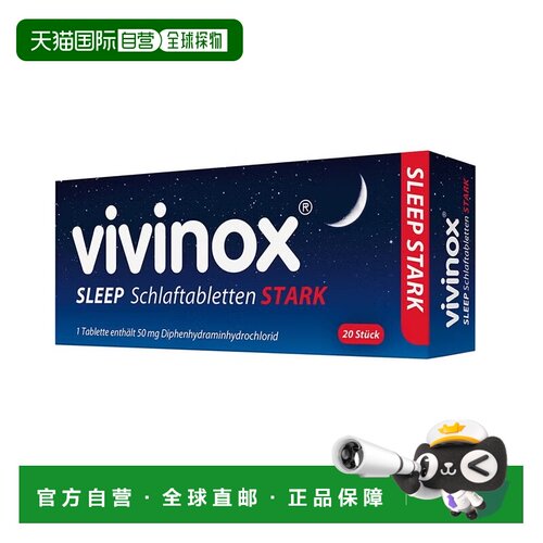 欧洲直邮vivinox加强版安眠药非处方安定助眠入睡眠20粒50毫克盐