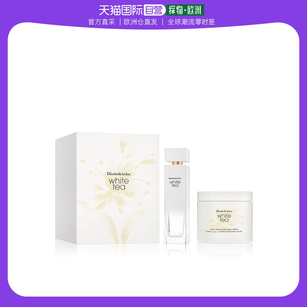 欧洲直邮伊丽莎白雅顿白茶套装 润肤乳400ML + 白茶 淡香水 100ML