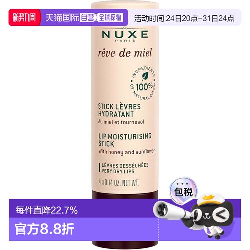 香港直邮Nuxe欧树深层持久保湿蜂蜜护唇膏正品