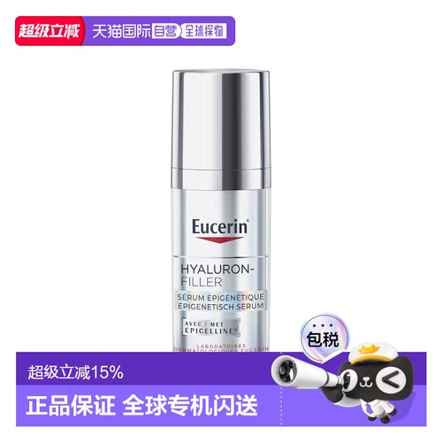 欧洲直邮Eucerin优色林表观遗传透明质酸填充精华液 30ml 减正品