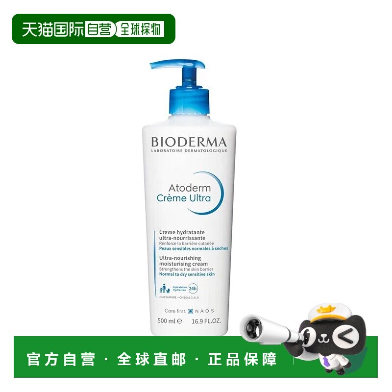 欧洲直邮Bioderma/贝德玛全家滋养修护身体乳拯救干痒保湿霜正品