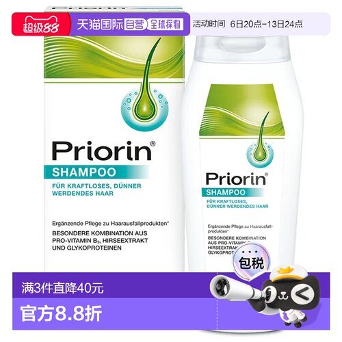 欧洲直邮德国拜耳Priorin防脱生发洗发水稳固发根固发育发20正品