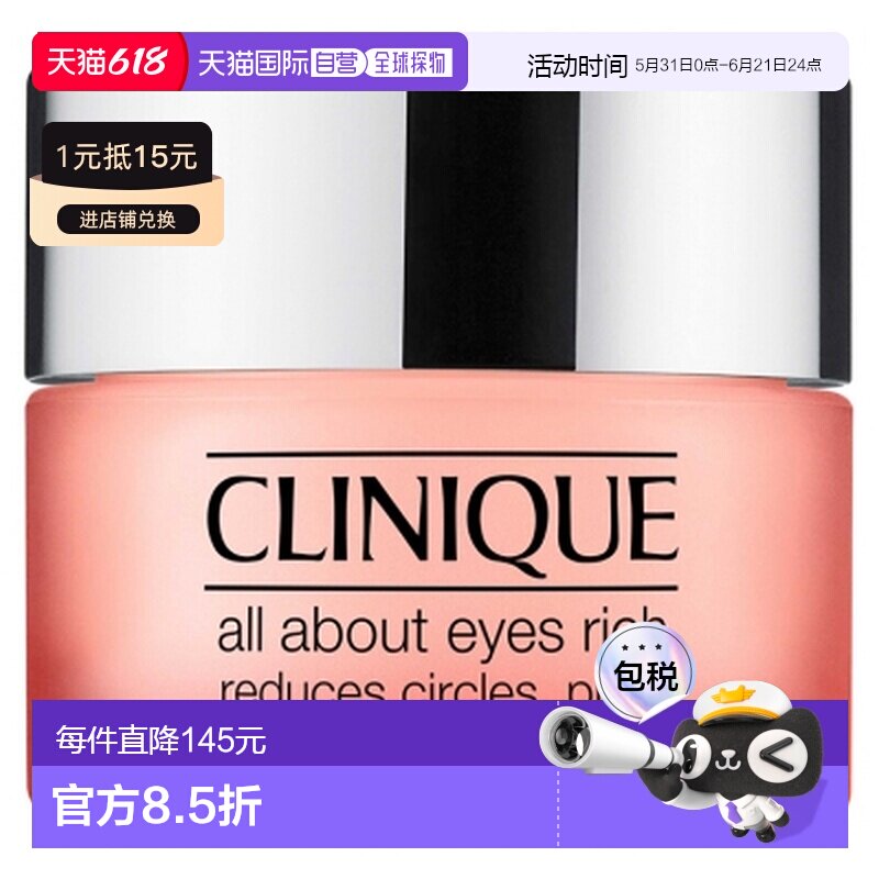 欧洲直邮Clinique/倩碧多效眼霜,有效消除眼袋和黑眼圈,适正品