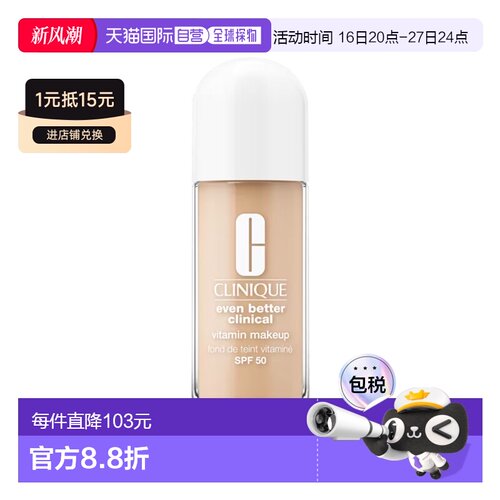 欧洲直邮Clinique倩碧维生素防晒粉底液30ml轻薄遮瑕#Light-正品