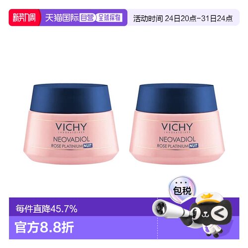 欧洲直邮Vichy薇姿玫瑰铂金焕活晚霜50mlx2 紧致滋润淡化黑正品