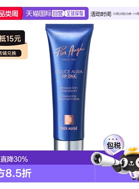 欧洲直邮Pier Auge佩尔赫乔焕亮修护融雪面膜50ml正品