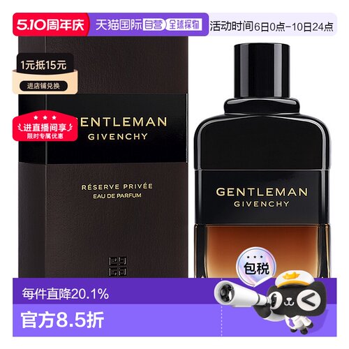 欧洲直邮纪梵希 绅士私享 男士浓香水 100ML彰显威士忌正品