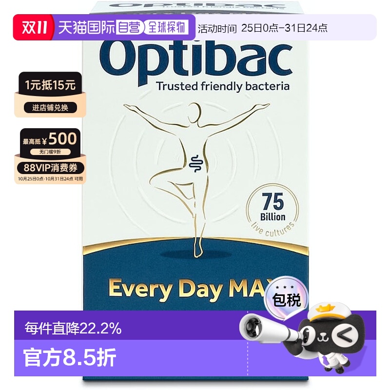 欧洲直邮英国药房Optibac欧贝客每日益生菌肠胃健康补充免疫力30