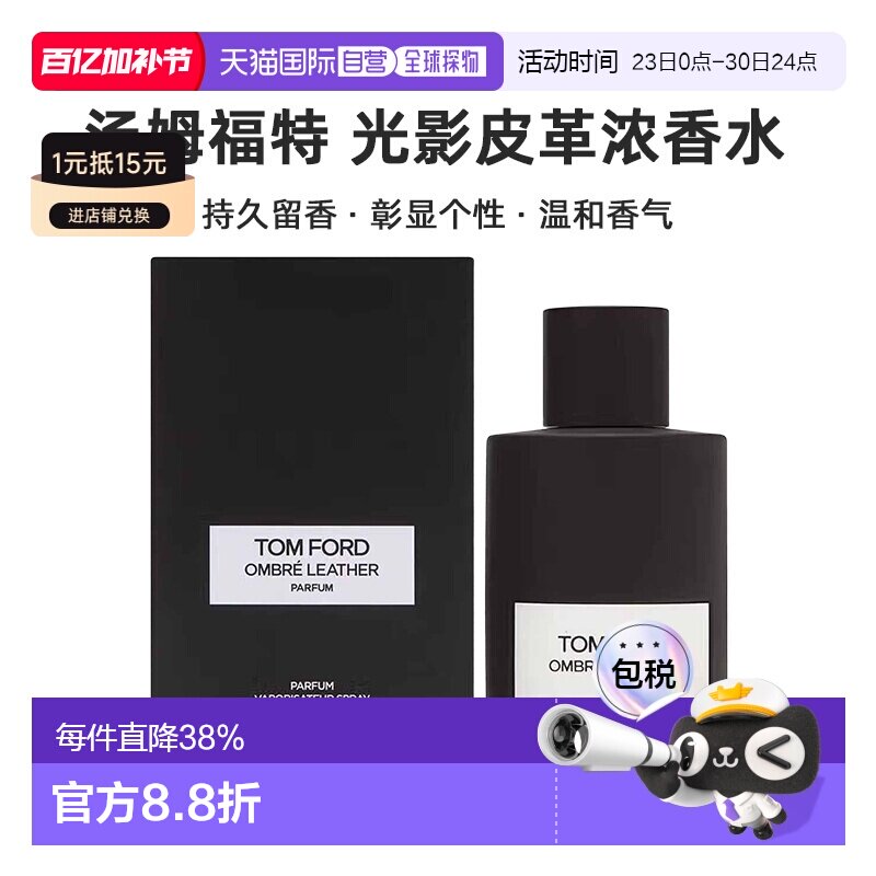 欧洲直邮Tom Ford 汤姆福特 光影皮革浓香型香水 100ml持久正品