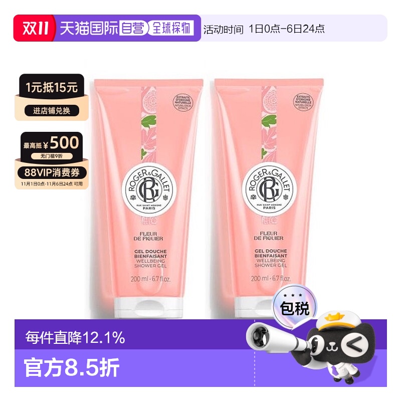 欧洲直邮ROGER GALLET香邂格蕾无花果沐浴露200mlx2支装 滋润保湿