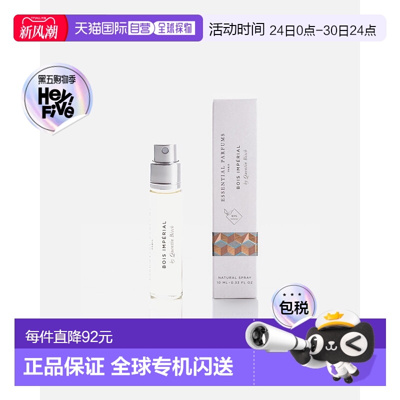 欧洲直邮法国直邮ESSENTIAL PARFUMS香水BOIS IMPERIAL 帝国之木