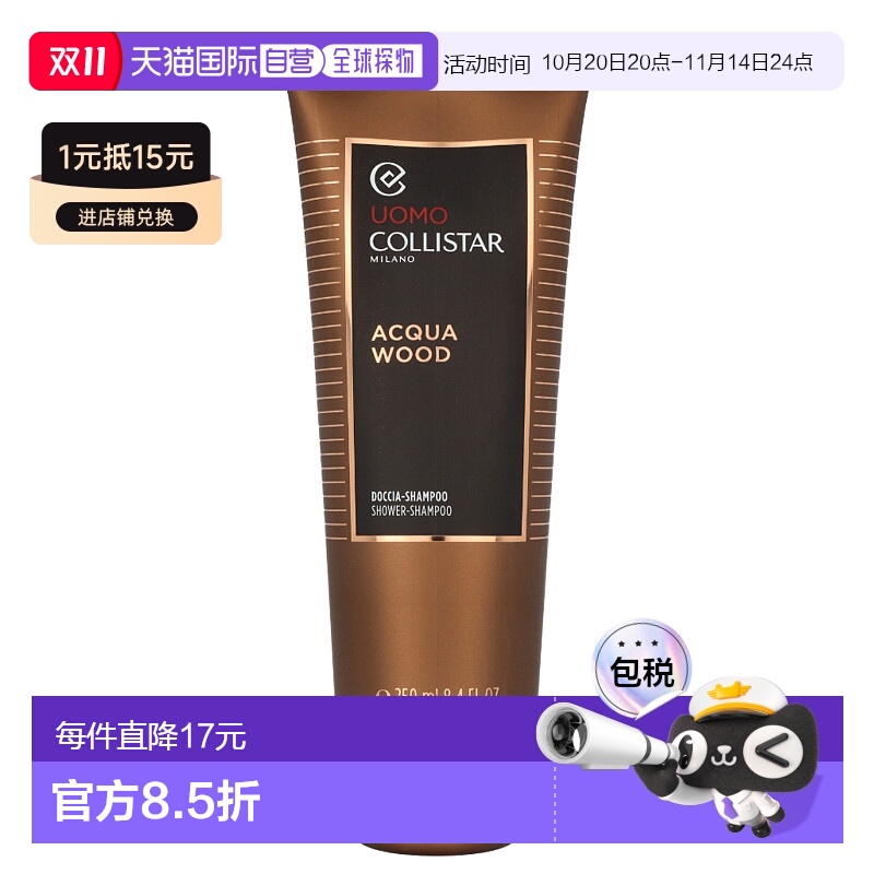 欧洲直邮Collistar科蒂诗活力男士木香沐浴洗发二合一留香250ml
