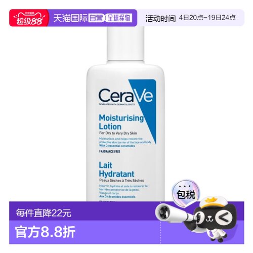 欧洲直邮适乐肤全天候保湿乳液 CERAVE LAIT HYDRATANT MOISTURIS