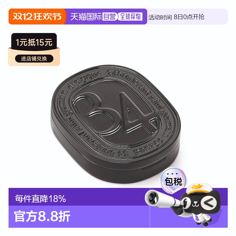 欧洲直邮Diptyque蒂普提克杜桑固体淡香香氛香膏3g花果香持久留香