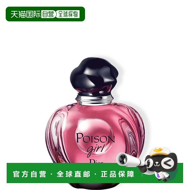 欧洲直邮CHRISTIAN DIOR迪奥粉毒奇葩毒药女孩EDP浓香水 30ml新款