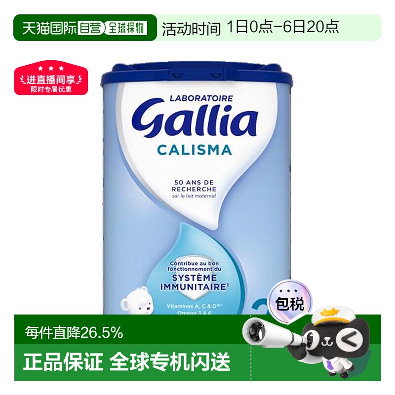 欧洲直邮GALLIA佳丽雅婴儿奶粉2段6-12个月标准型830g6罐