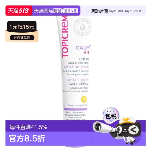 欧洲直邮Topicrem特碧润Calm+修护霜40ml 舒缓刺痛预防红血正品