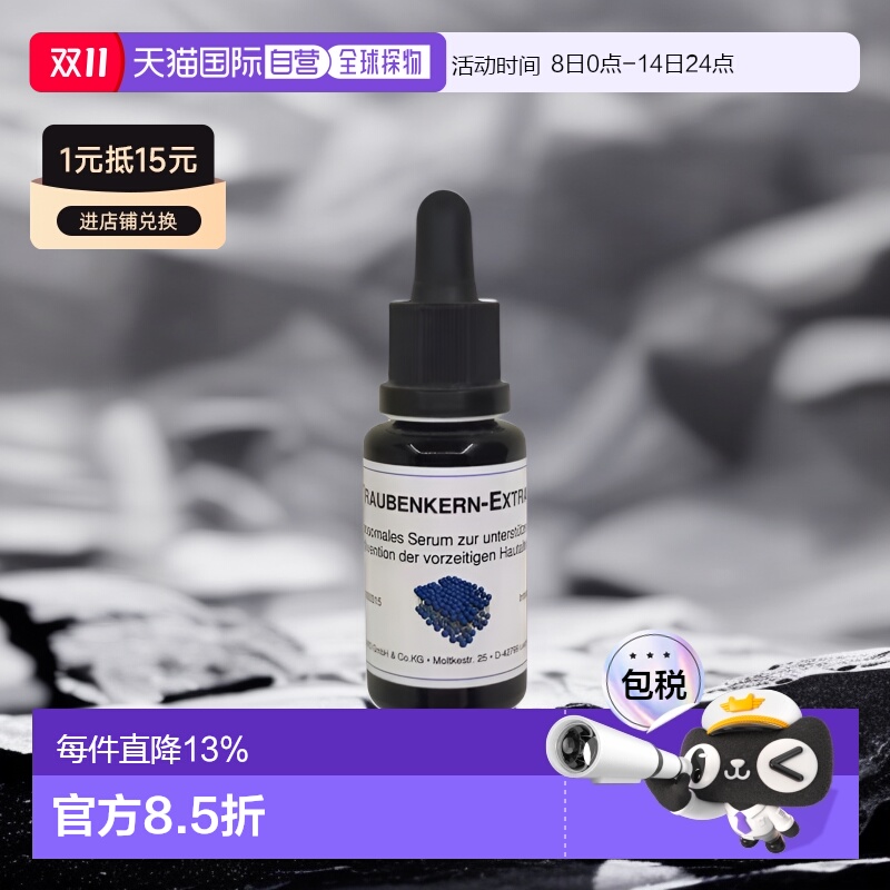 欧洲直邮Dms德美丝葡萄籽精华20ml保湿呵护亮泽滋润肌肤平衡水油