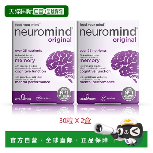 欧洲直邮英国药房薇塔贝尔NEUROMIND大脑营养素健脑认知功能2盒