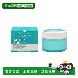 清爽舒缓水润100ML正品 欧洲直邮clarins娇韵诗晒后修复面膜 保湿