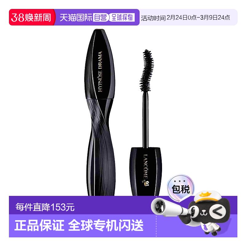 欧洲直邮Lancome兰蔻催眠梦魅丰盈睫毛膏6.5ml 01黑色浓密正品