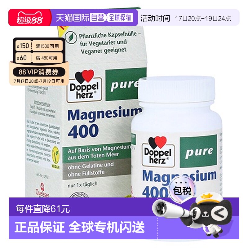 欧洲直邮德国Doppelherz双心素食者补镁400胶囊60粒防腿抽筋肌肉