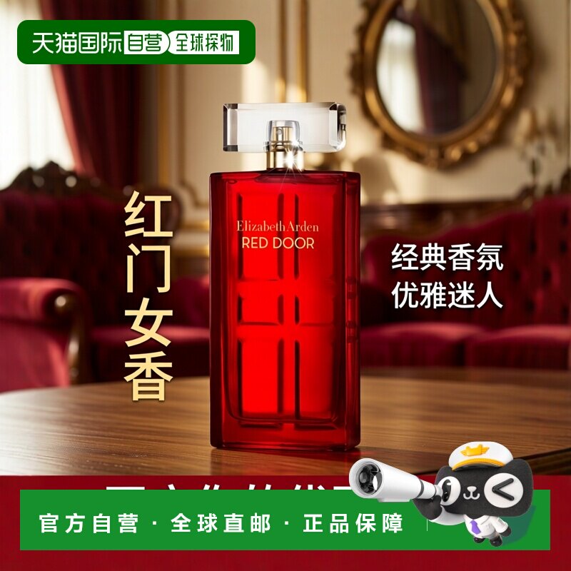 欧洲直邮Elizabeth Arden伊丽莎白 雅顿红门女香EDT淡香水10正品