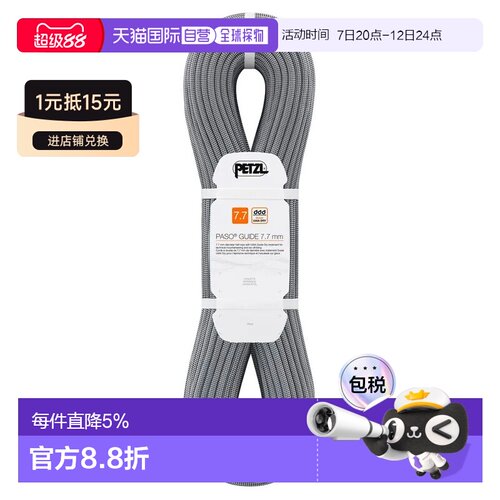 欧洲直邮PETZL Paso Guide 7.7毫米绳索 中性